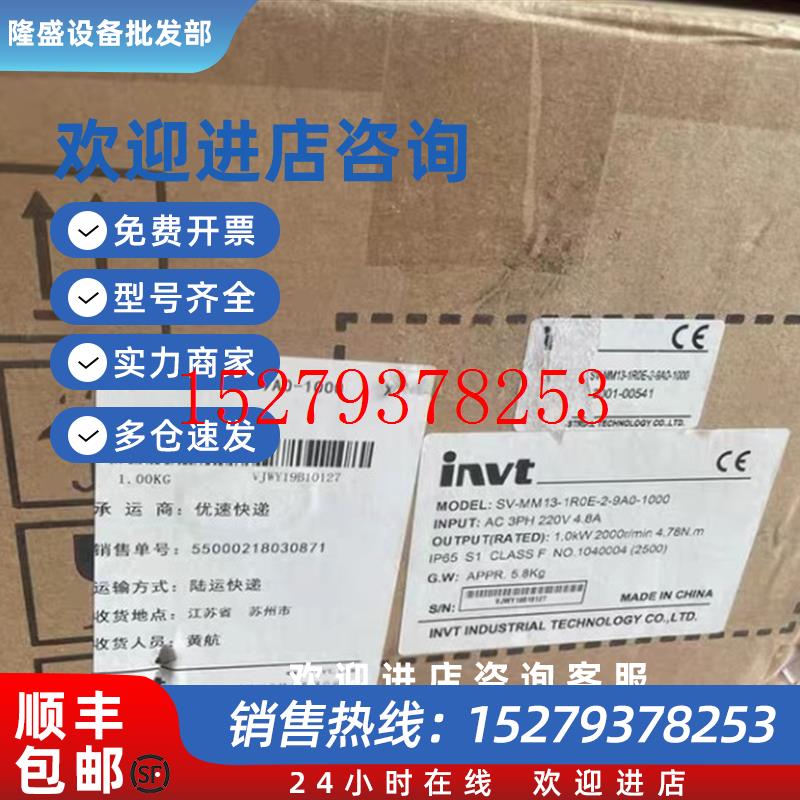议价英威腾伺服电机SV-MM13-1R0E-2-9A0-1000品多型号全价优问客