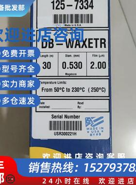 议价全新安捷伦气相色谱柱DB-WAXETR 30m*0.53mm*2um125-7334