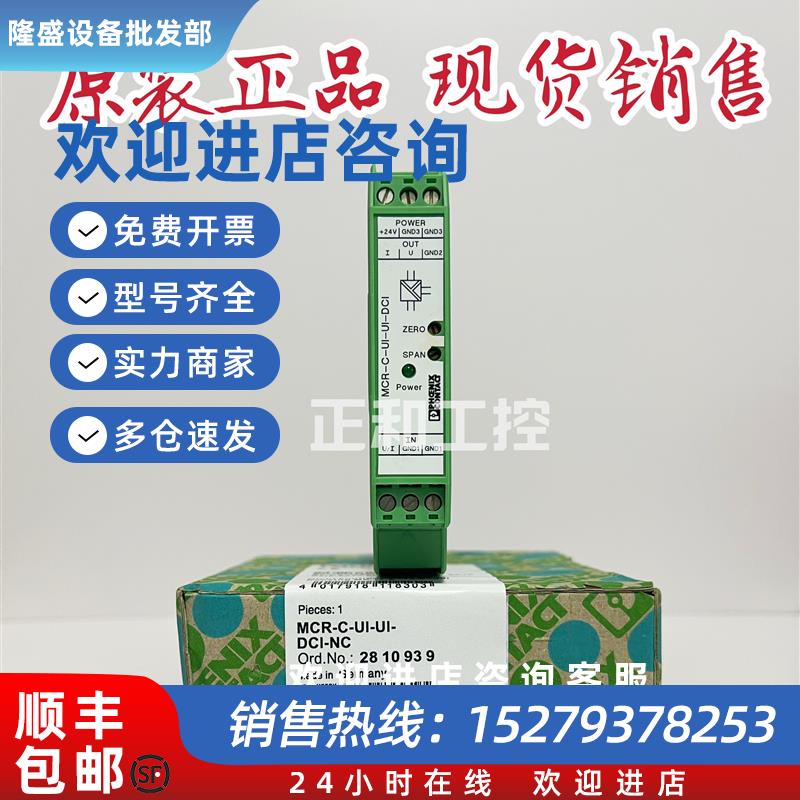 议价全新原装隔离放大器 - MCR-C-UI-UI-DCI-NC - 281093