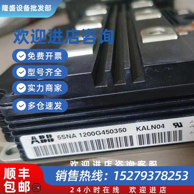议价5SNA 1200G450350   大功率IGBT模块 现货实物拍摄议价