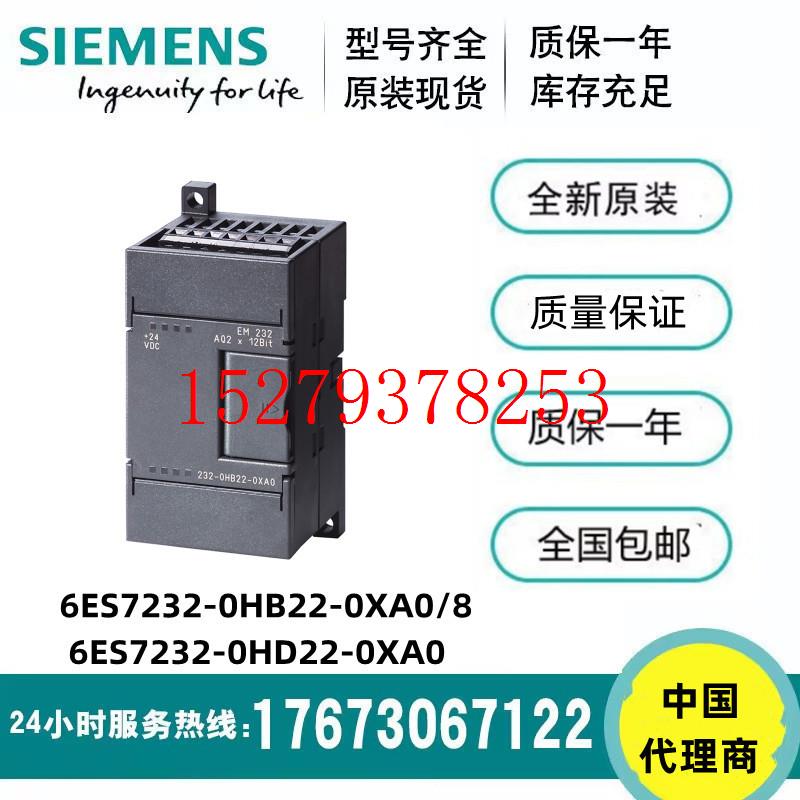 议价S7-200plc西门子EM2326ES7232-0HB22-0XA86ES7232-0HD22-0XA0