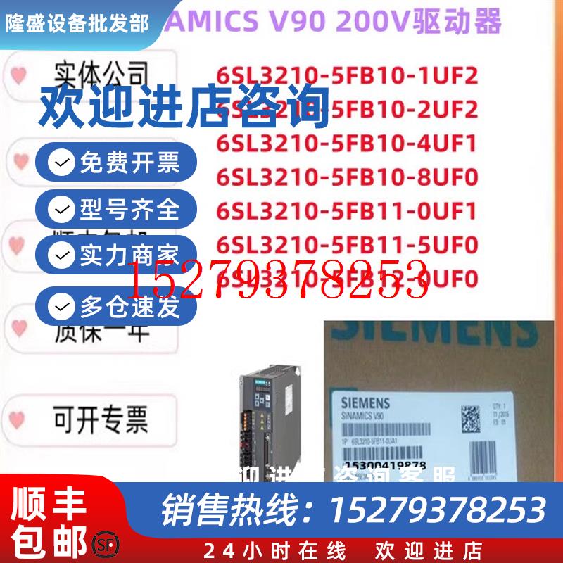 议价6SL3210-5FB10-1UF2/2UF2/4UF1/8UF0西门子V90200V驱动器全系