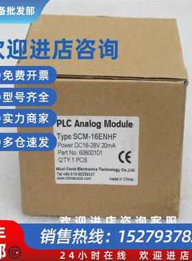 议价*现货销售*全新COCIS科思模块 SCM-16ENHF 现货 SCM-16