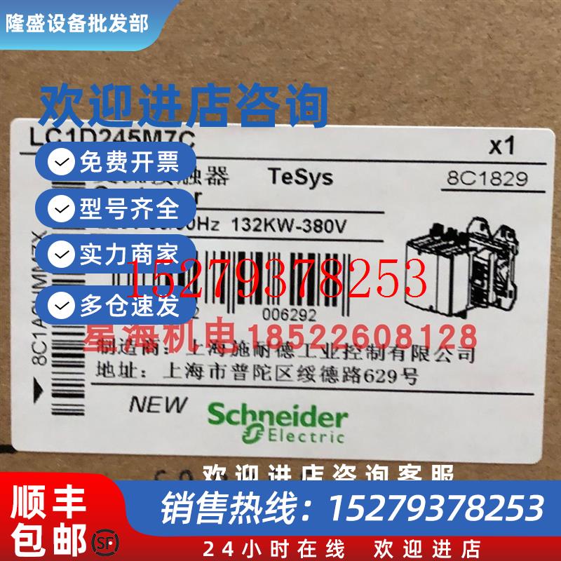 议价施耐德接触器LC1D245M7C220VLC1D245M5C原装正品