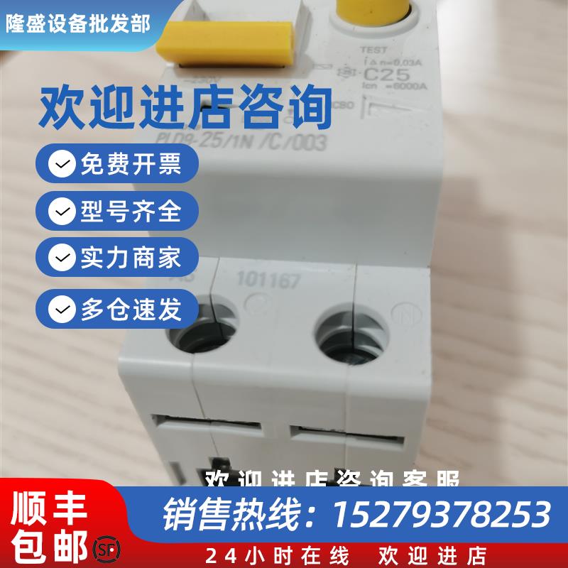 议价PLD9-25/1N/C/003一体式漏电保护断路器原装正品