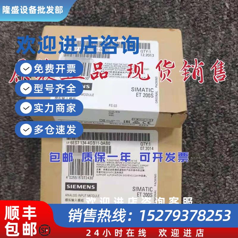 议价6ES7 134-4GB11-0AB0 原装全新未开封ET200S 6ES7 134-4GB01-
