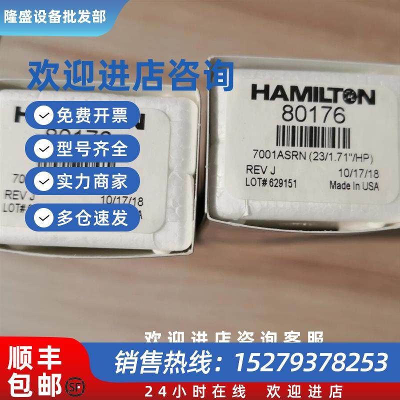 议价Hamilton原装1ul自动进样针80176