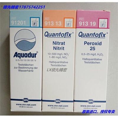 议价德国MN半定量测试条/纸91313;91319;91201;91243/91210硝酸根