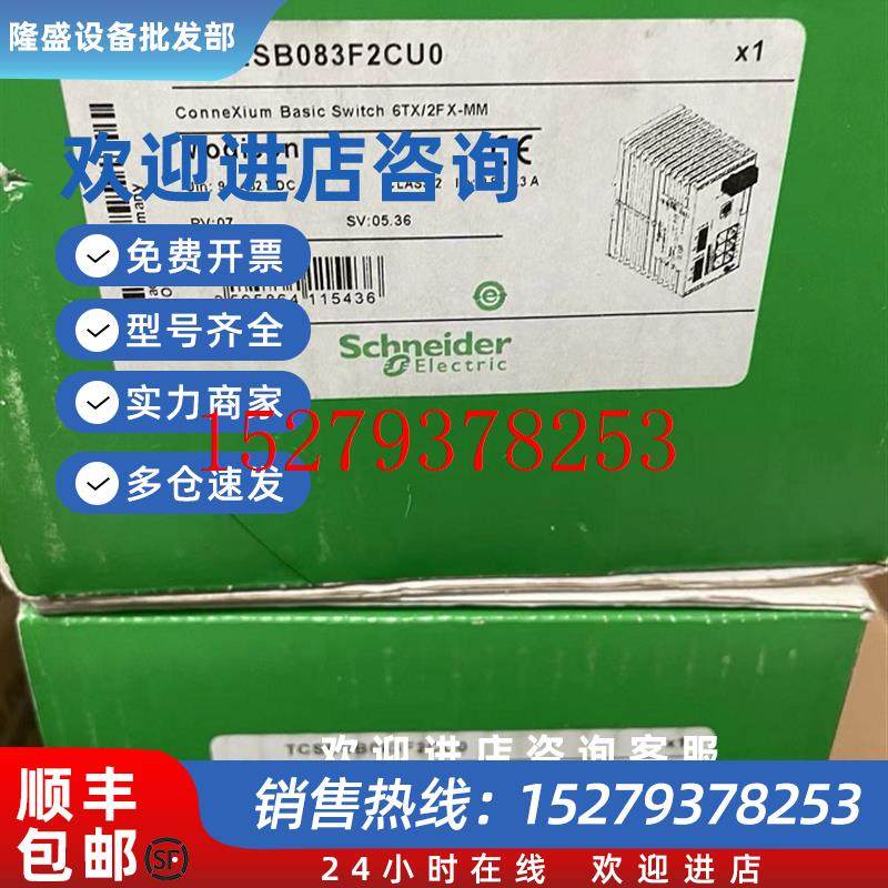 议价施耐德交换机TCSESM063F2CU1TCSESM083F23F0TCSESB083F23F0