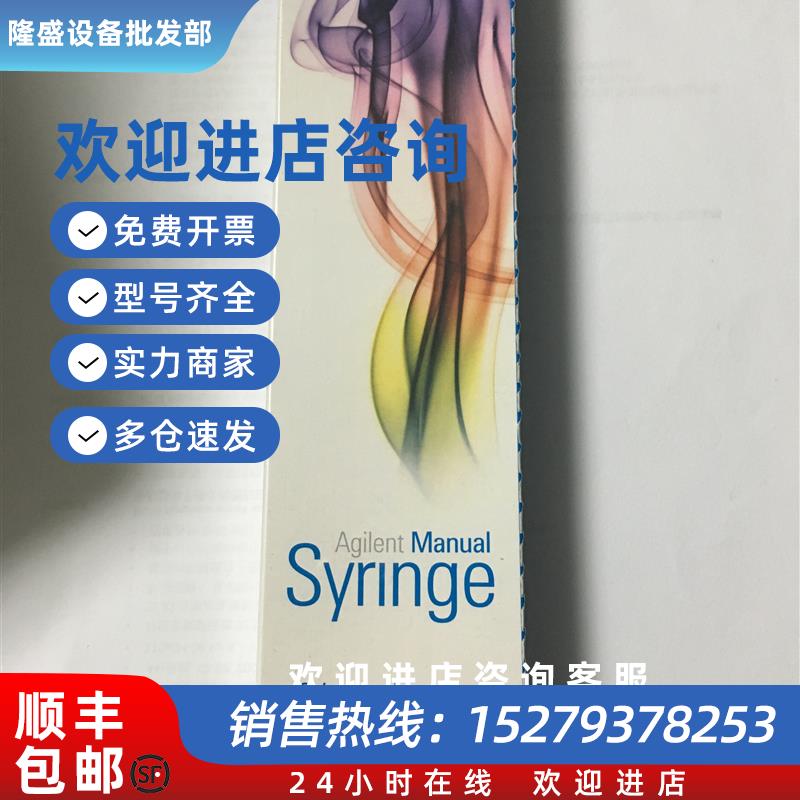 议价安捷伦进样针5190-1528 1ml 手动进样器 原装