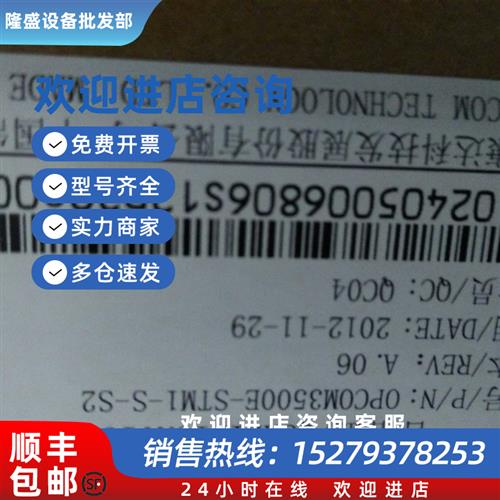 议价瑞斯康达支路盘OPCOM3500E-STM1-S