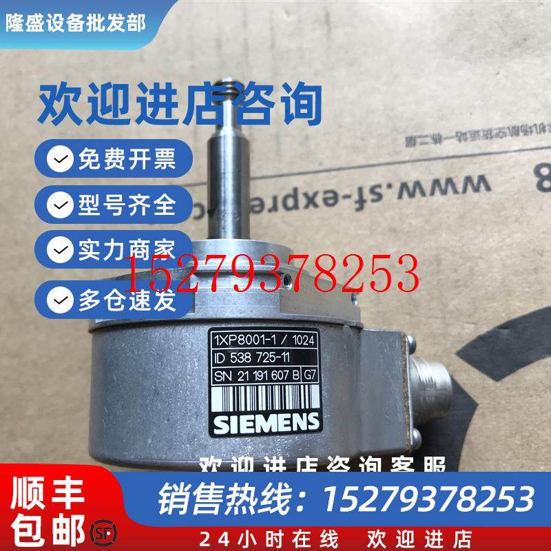 议价西门子编码器1XP8001-1/1024订货号ID:538725-11正品9成新