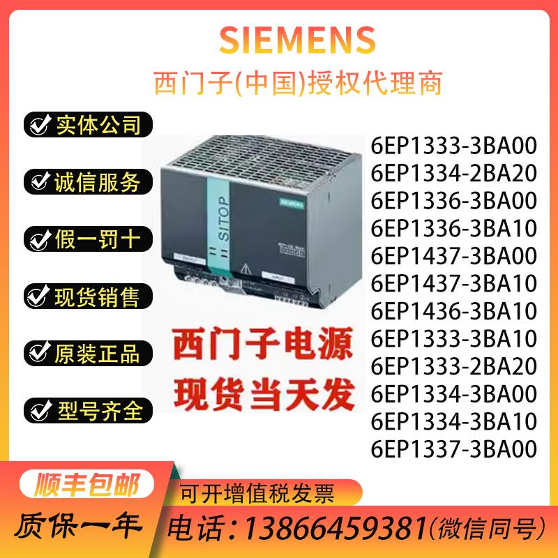 议价电源6EP1437/1337/1436/1336/1334/1333-3BA00/3BA10/2BA10/2