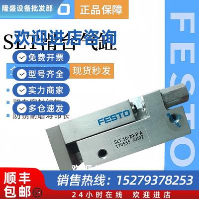 议价费斯托FESTO滑台气缸-SLT-16-10-20-25-30-40-50-P-A