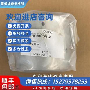 议价SHINKO神钢货油泵涡轮机轴瓦P00338672113211421152116现货
