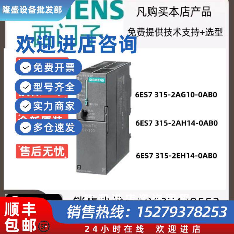 议价6ES7315-2AG10/2AH14-0AB0西门子PLCS7-300CPU模块6ES7315-2D