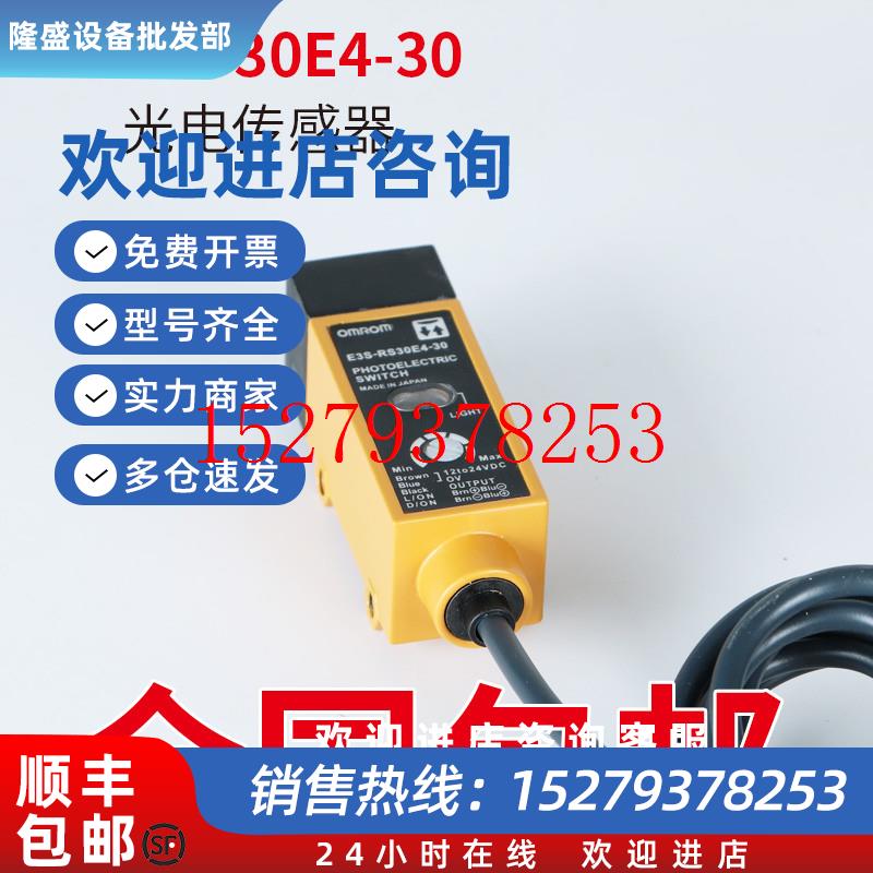 议价原装E3R-DS30E4光电传感器E3S-RS30B4-30光电开关E3S-RS30E4