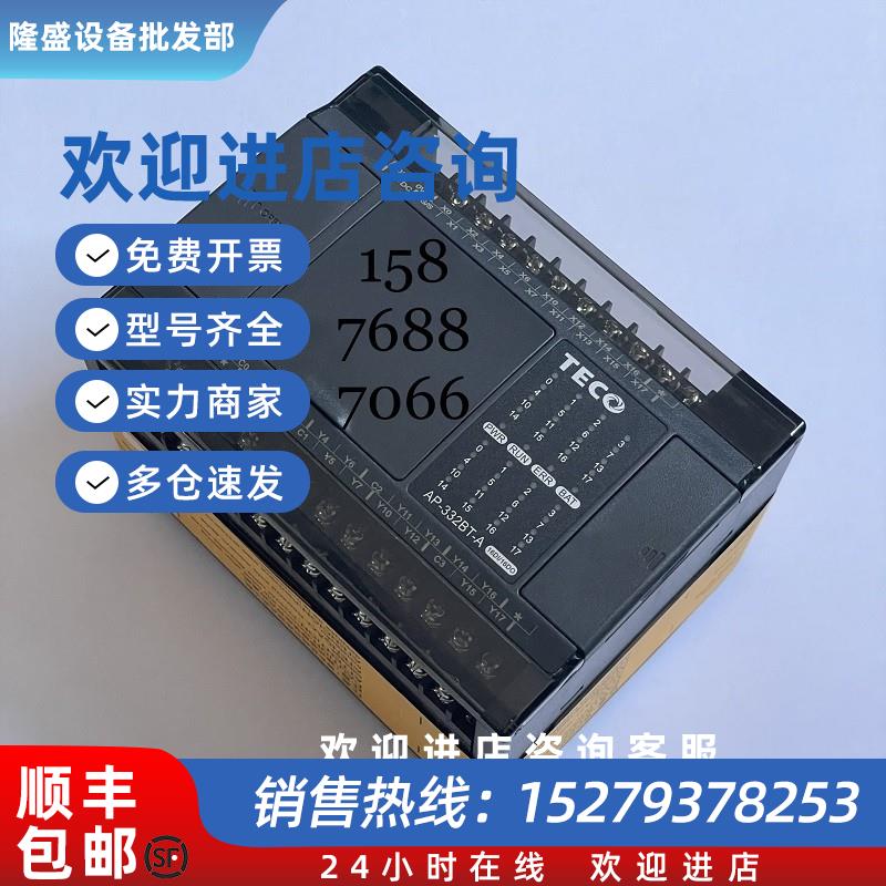 议价东元PLC可编程控制器AP-332BT-A 晶体管16点输入/16点输