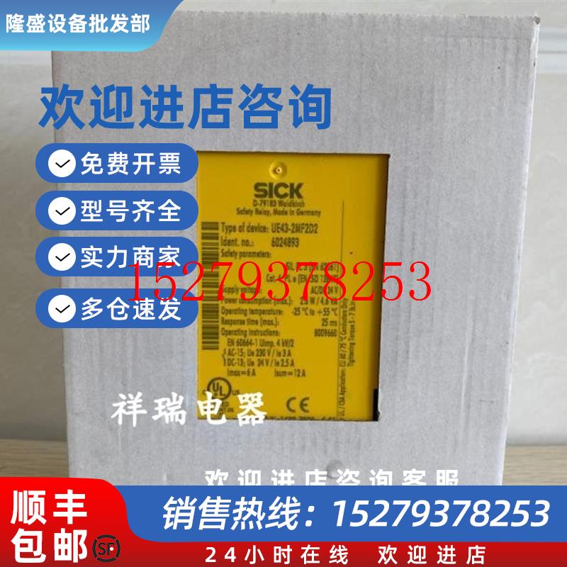 议价全新原装现货UE43-2MF2D2德国西克SICK安全继电器6024893