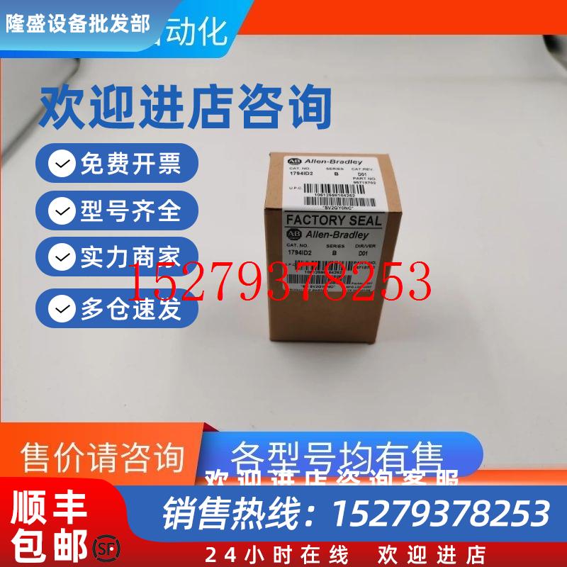 议价1794-ID2全新原装AB罗克韦尔输入模块Allen-BradleyPLC