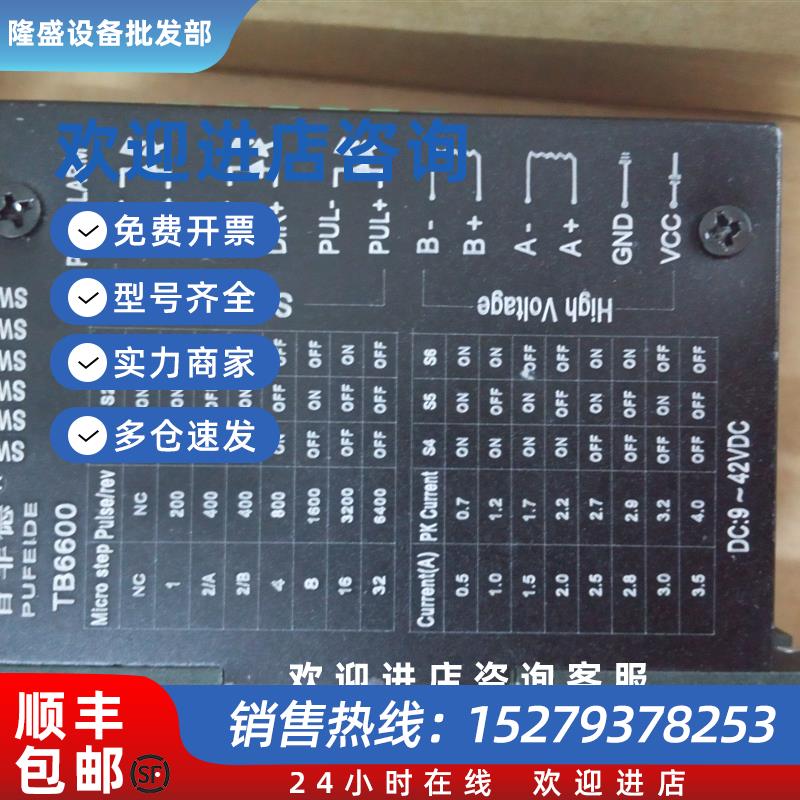 议价普菲德TB6600DM542步进电机865742型马达驱动器