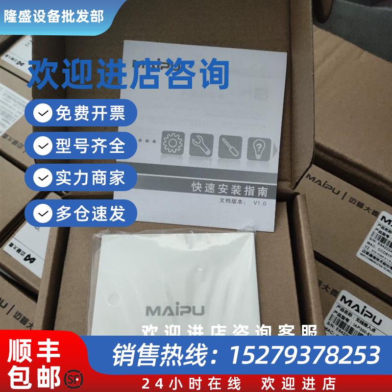 议价MAIPU1800兆WIFI 6无线双频AP面板 IAP300-815-PE 无线接