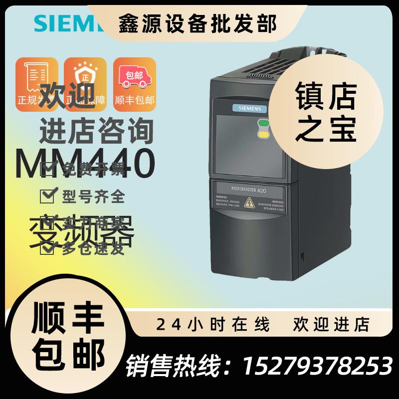 议价西门子MM440变频器6SE6440-2UD25-5CA1