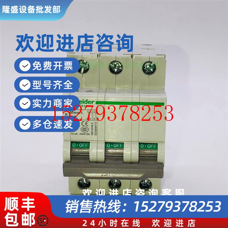 议价施耐德OSMC65H6A3PD断路器OSMC65H3D6假一罚十原装正品