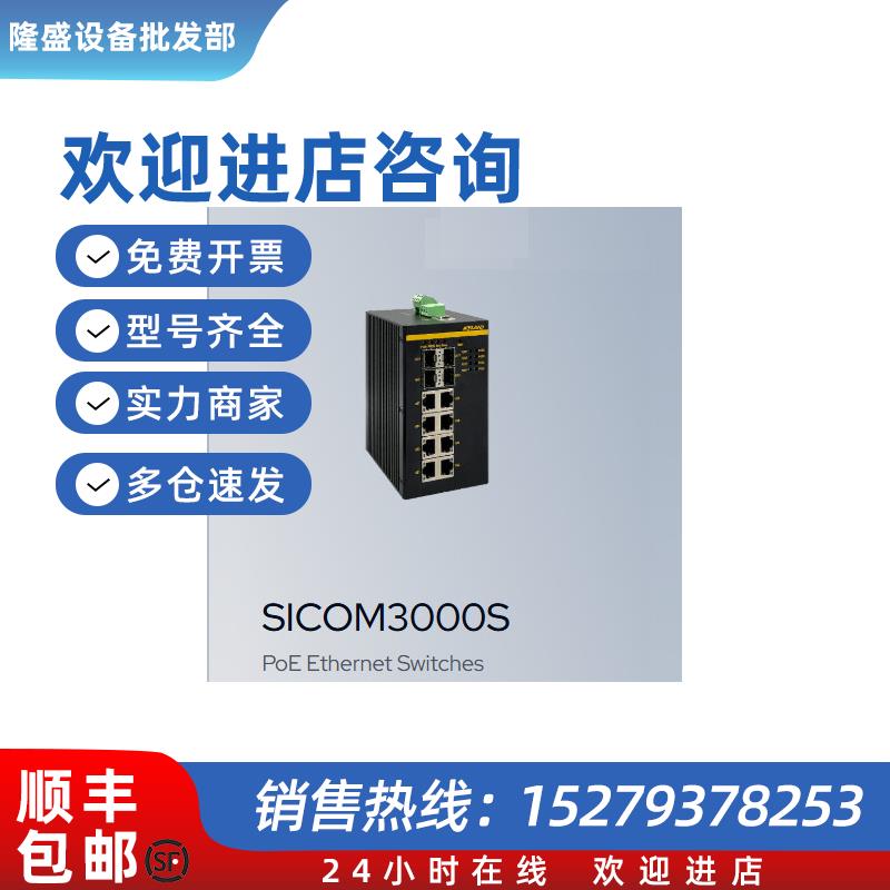 议价SICOM3000S-4GX8GP-L16-L16东土千兆二层网管型POE交换机