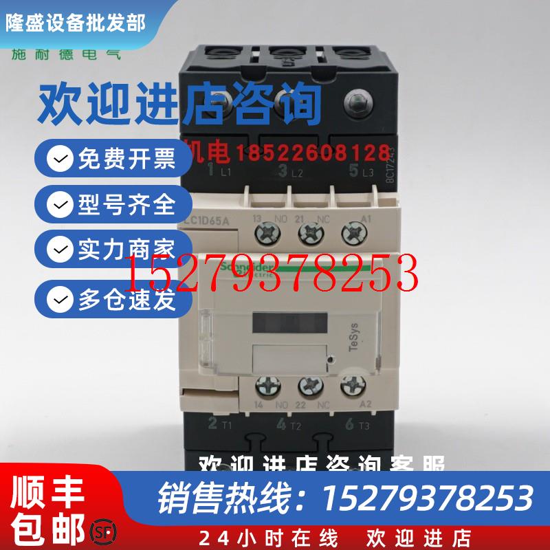 议价施耐德三极交流接触器LC1D40ACC7C代理商原装正品