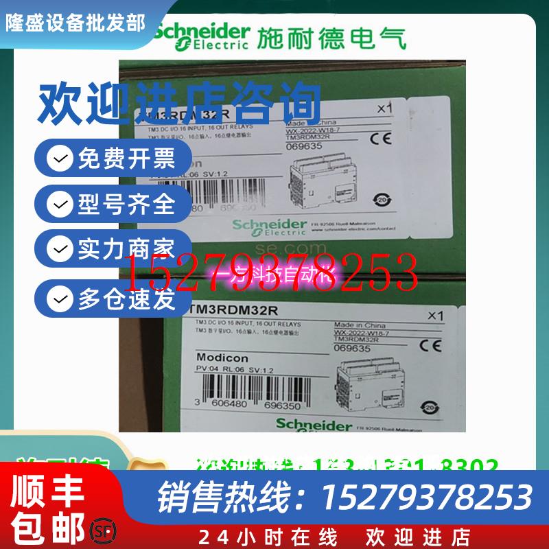 议价施耐德TM3扩展模块TM3RDM32R数字量输入输出模块TM3RDM32R全