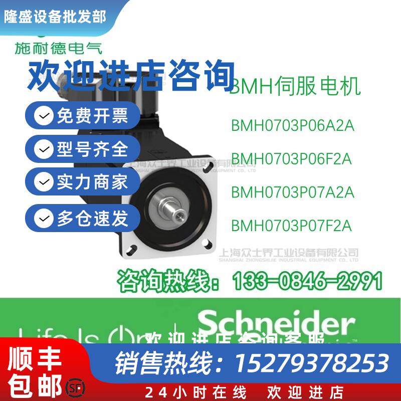 议价BMH0703P06A2A/BMH0703P06F2A/3P07A2A/3P07F2A施耐德BMH伺服