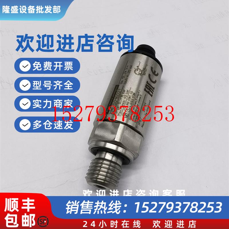 议价XMLG010D21压力变送器Schneider施耐德压力传感器4~20mA/10ba