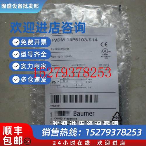 议价*FVDM15P5103/S14瑞士保盟BAUMER感测器全新原装现货