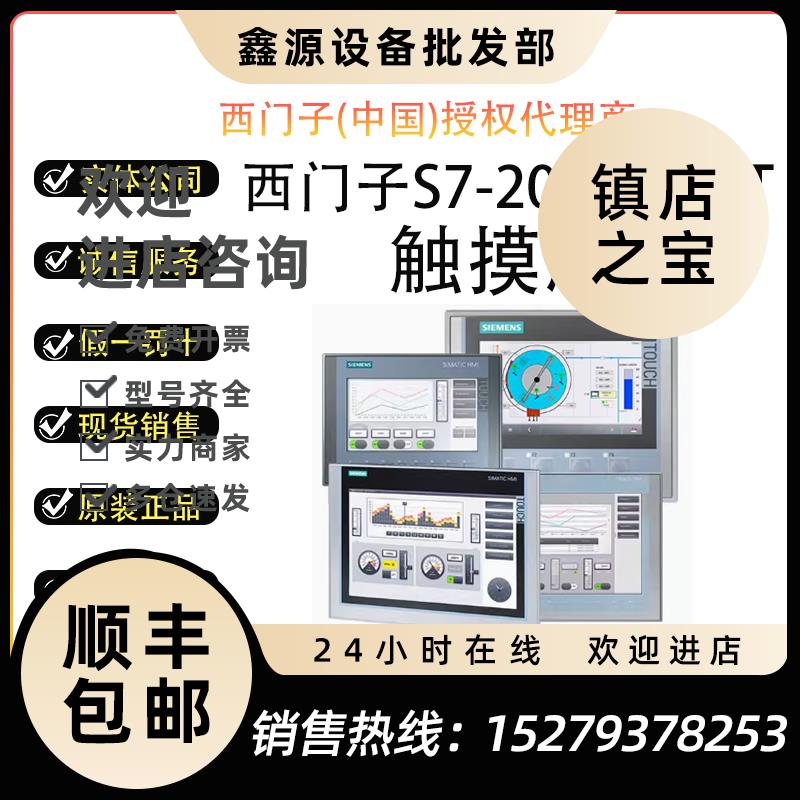 议价西门子S7-200SMART6AV6648-0CC11-3AX0触摸屏6AV66480CE113AX