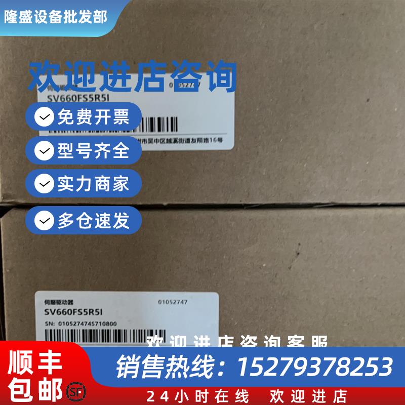 议价汇川驱动器SV660FS2R8ISV660FS5R5I 全新原装正品