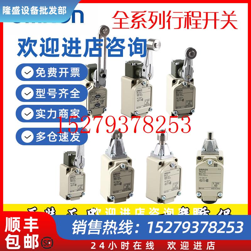 议价WLCA2-2欧姆龙行程开关WLCA12-2限位开关WLCA2-7WLCA2-8WL全
