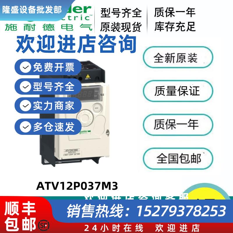 议价ATV12变频器ATV12P037M3/075M3/PU15M3/PU22M3/PU30M3/PU40M3