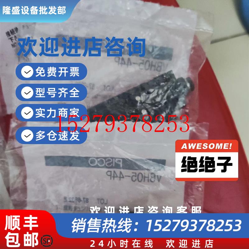 议价PISCO日本全新原装未拆封真空发生器VBH05-44P实图拍摄