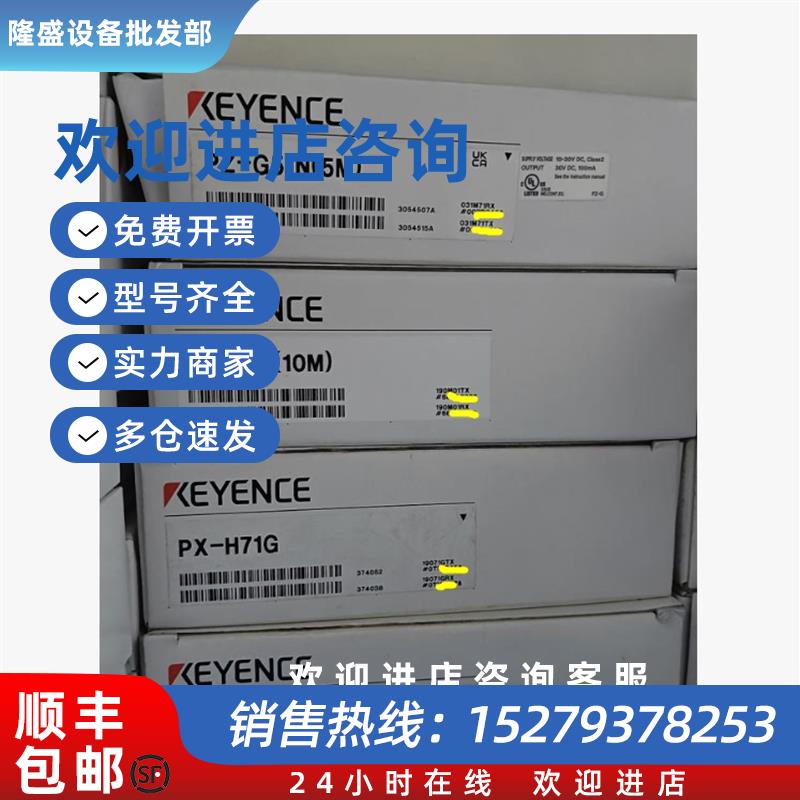 议价PX-H71(10M)keyence全新传感器低价销售 询价为准