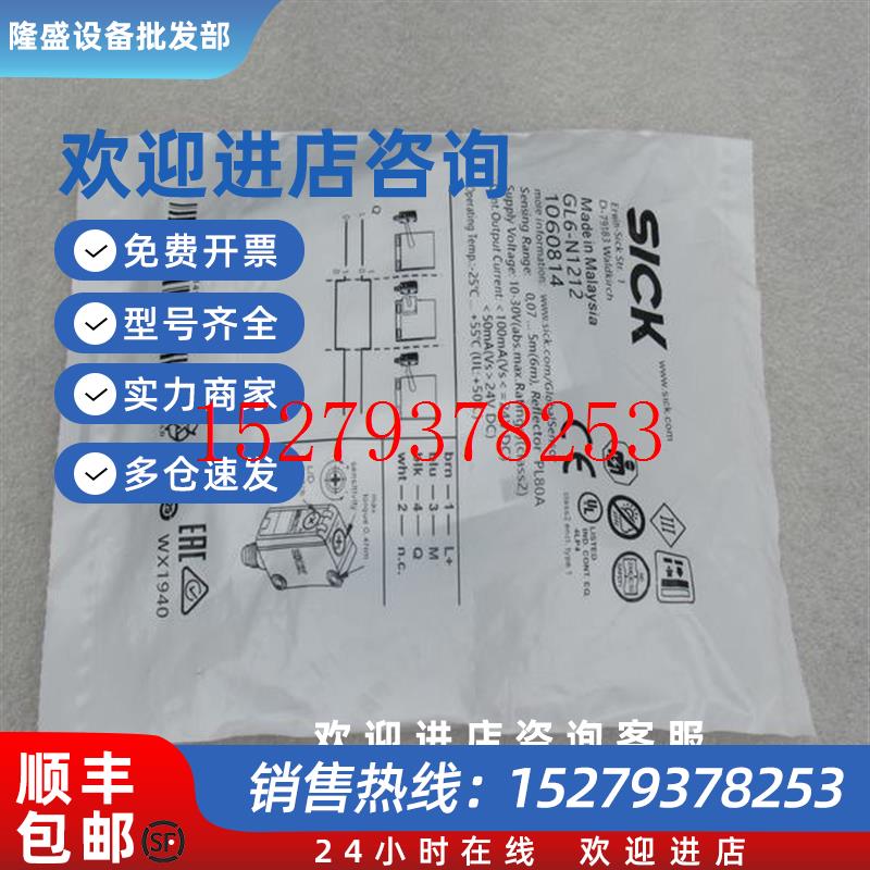 议价*现货销售*全新施克SICK传感器GL6-N1212现货1060814