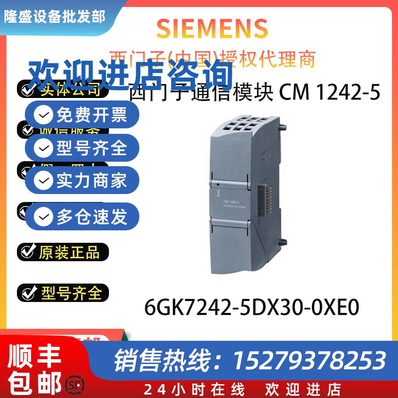 议价西门子S7-1200通信模块CM1242-56GK7242-5DX30-0XE0原装正品