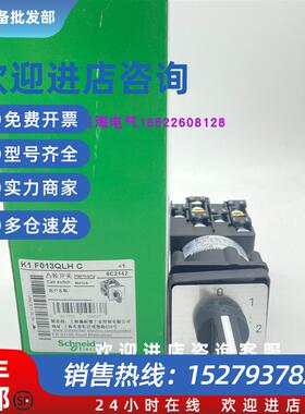 议价施耐德K1F013QLHC凸轮开关旋转原装正品代理商保真