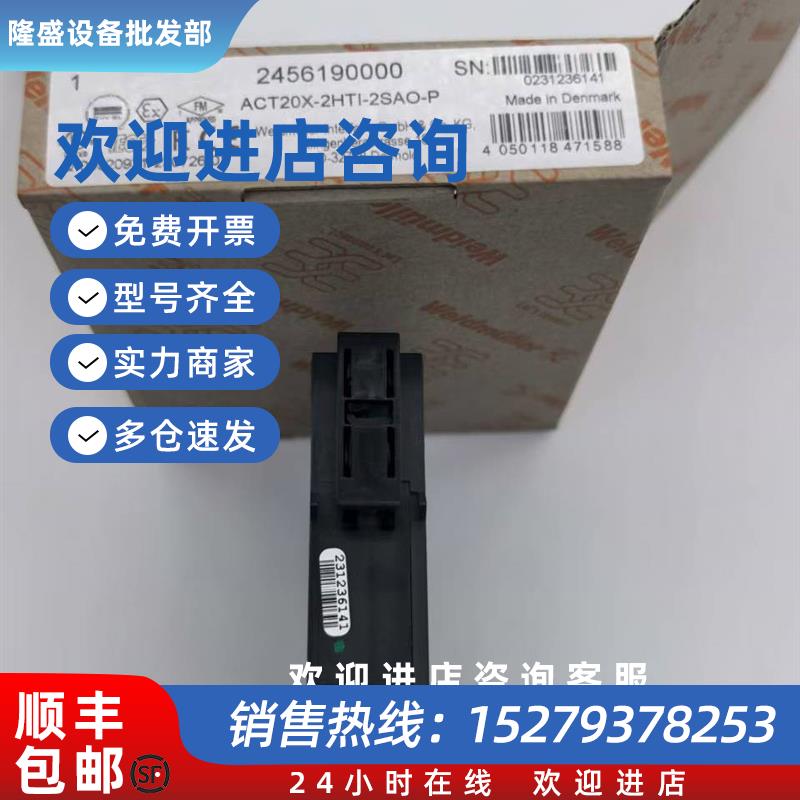 议价魏德米勒隔离器2456190000,ACT20X-2HTI-2SAO-P信号隔离器