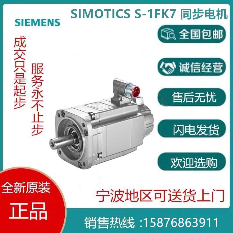 议价西门子S120-1FK同步电机1FK7083/7060/7063/7042-2AF71-1RG1/