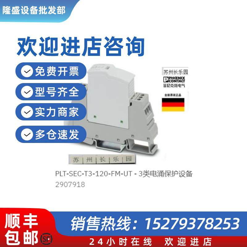 议价2907918 PLT-SEC-T3-120-FM-UT3类电涌保器 现货