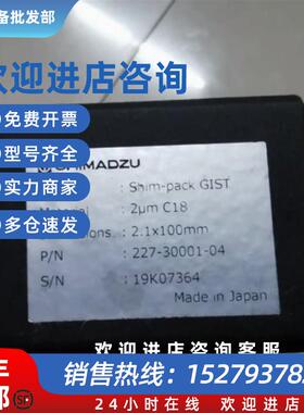 议价岛津C18柱 227-30001-04 shim-pack gist vxxy