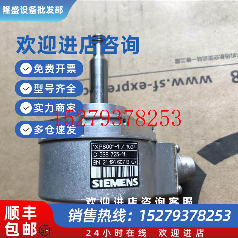 议价西门子编码器1XP8001-1/1024订货号ID:538725-11正品95成新