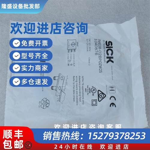 议价*现货销售*全新施克SICK传感器 IME08-02BPOZW2S 现货1040876