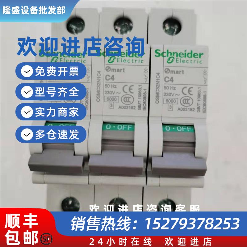 议价原装MerlinGerin施耐德1P空开小微型4A断路器OSMC32N1C4现货